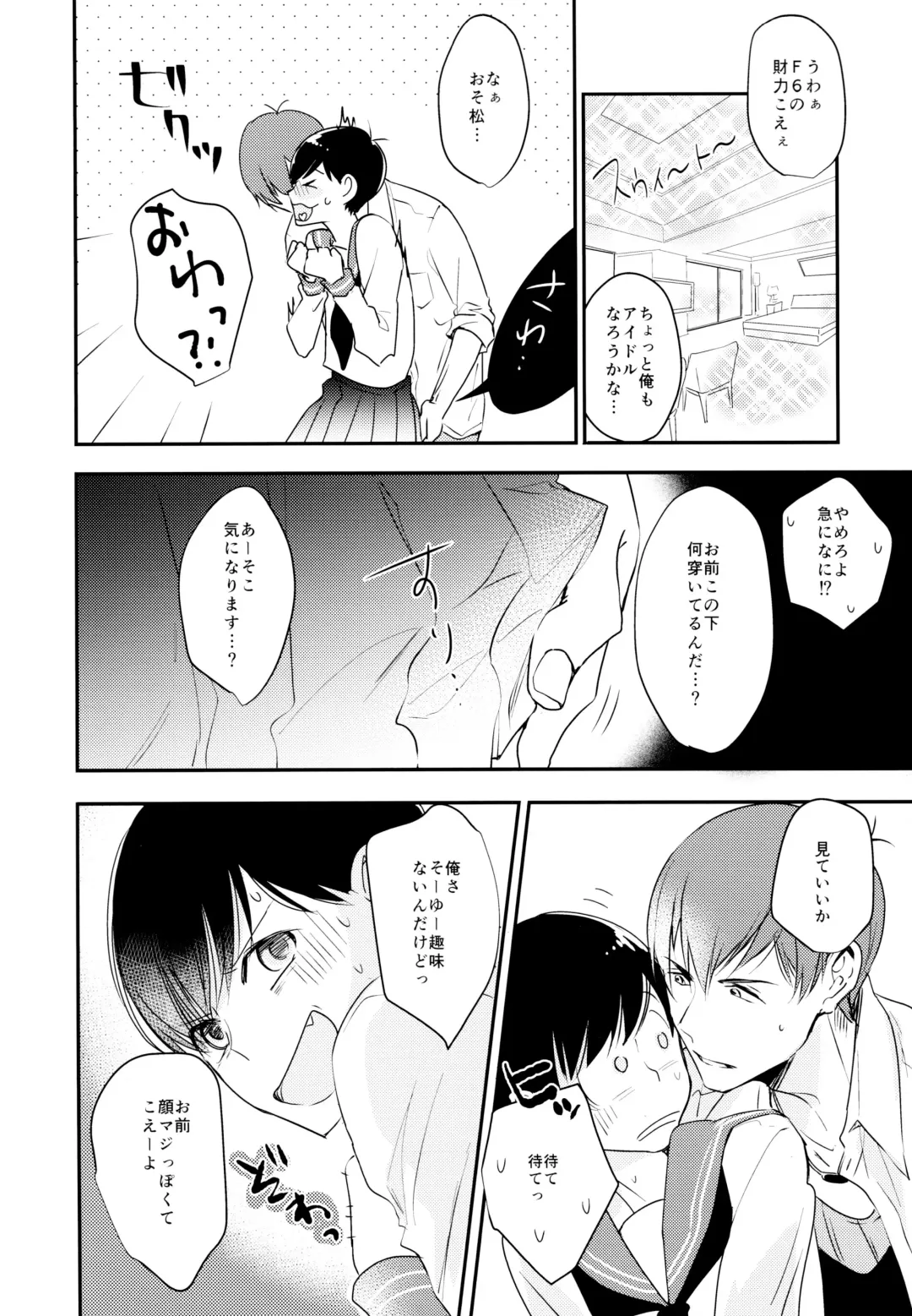 [Cafe] F6 Matsuno Karamatsu no Sex Challenge Fhentai - Page 27