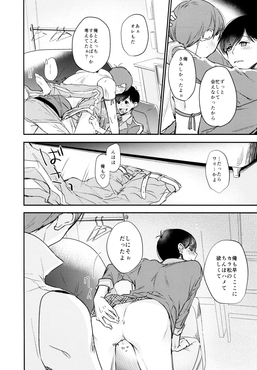 [Cafe] F6 Matsuno Karamatsu no Sex Challenge Fhentai - Page 37