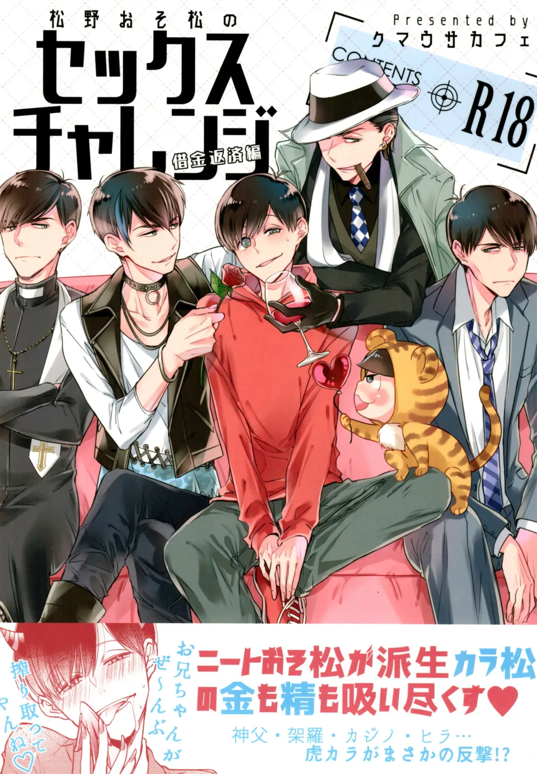 [Cafe] Matsuno Osomatsu no Sex Challenge ~Shakkin Hensai Hen~ Fhentai - Page 1