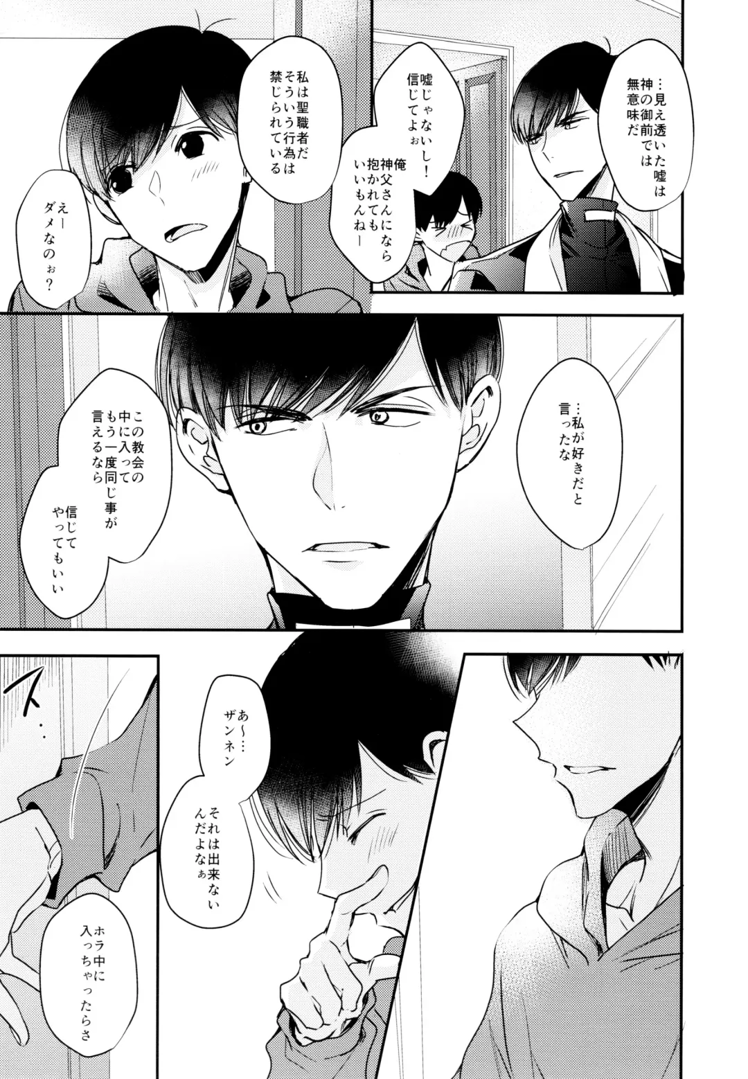 [Cafe] Matsuno Osomatsu no Sex Challenge ~Shakkin Hensai Hen~ Fhentai - Page 18