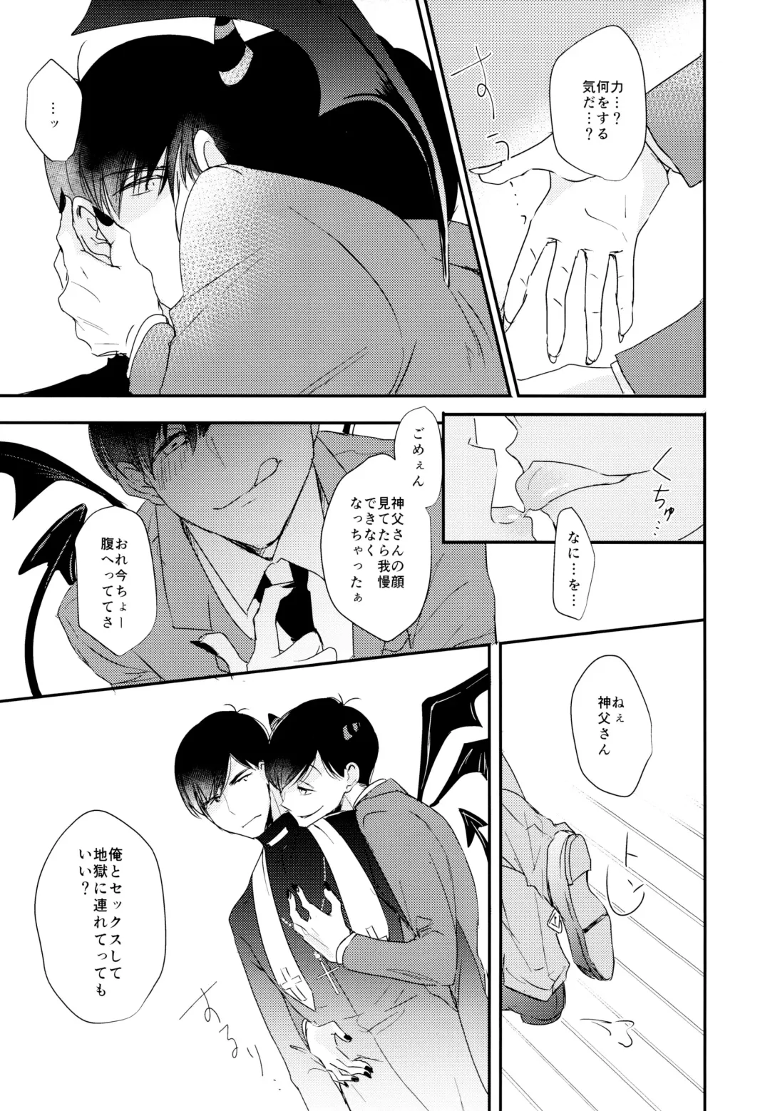 [Cafe] Matsuno Osomatsu no Sex Challenge ~Shakkin Hensai Hen~ Fhentai - Page 20