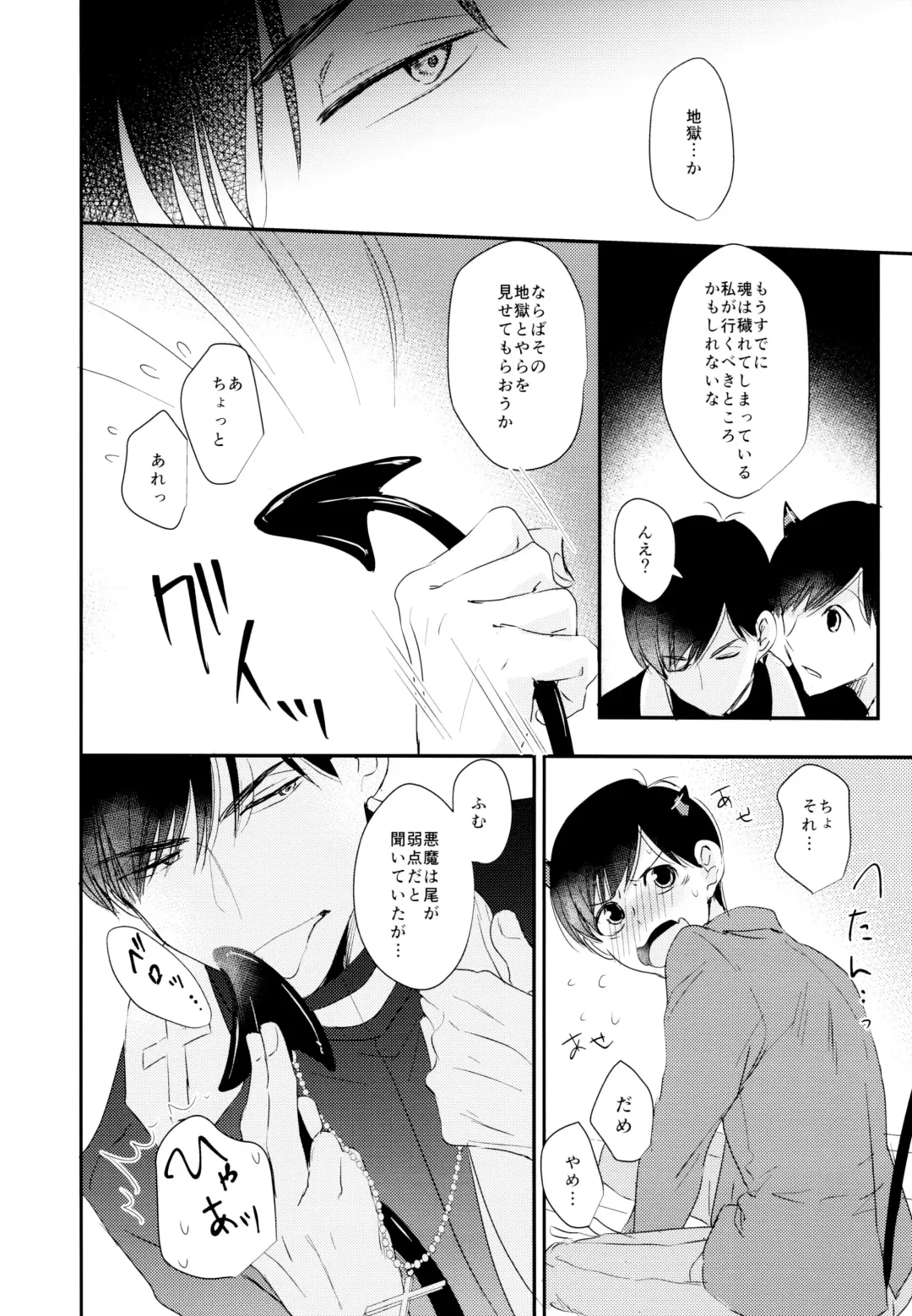 [Cafe] Matsuno Osomatsu no Sex Challenge ~Shakkin Hensai Hen~ Fhentai - Page 21