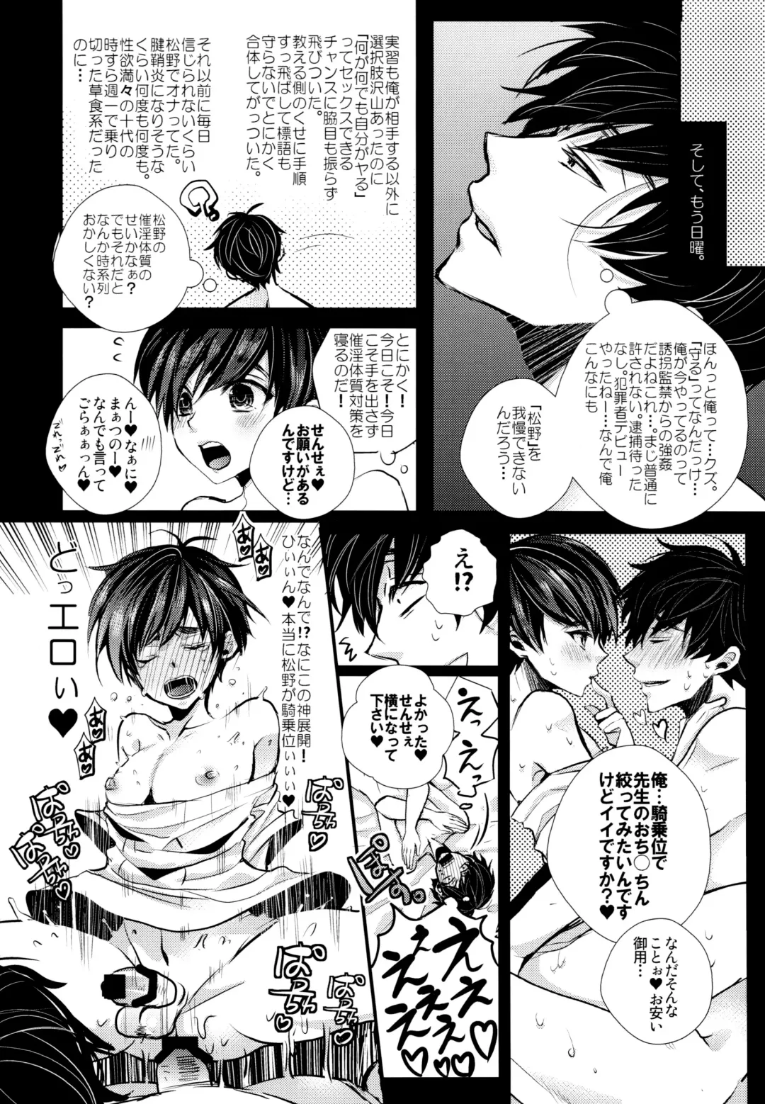 [Riuta Gao] Sensei datte Gaman Shinai. Fhentai - Page 17