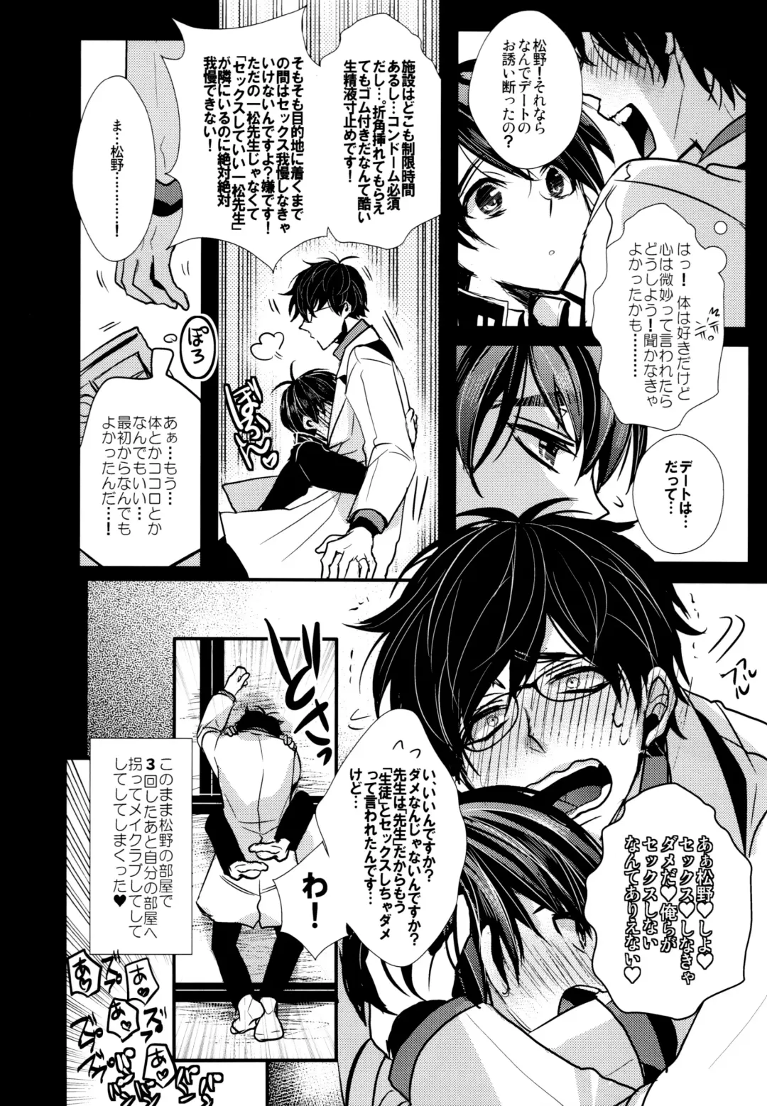 [Riuta Gao] Sensei datte Gaman Shinai. Fhentai - Page 27