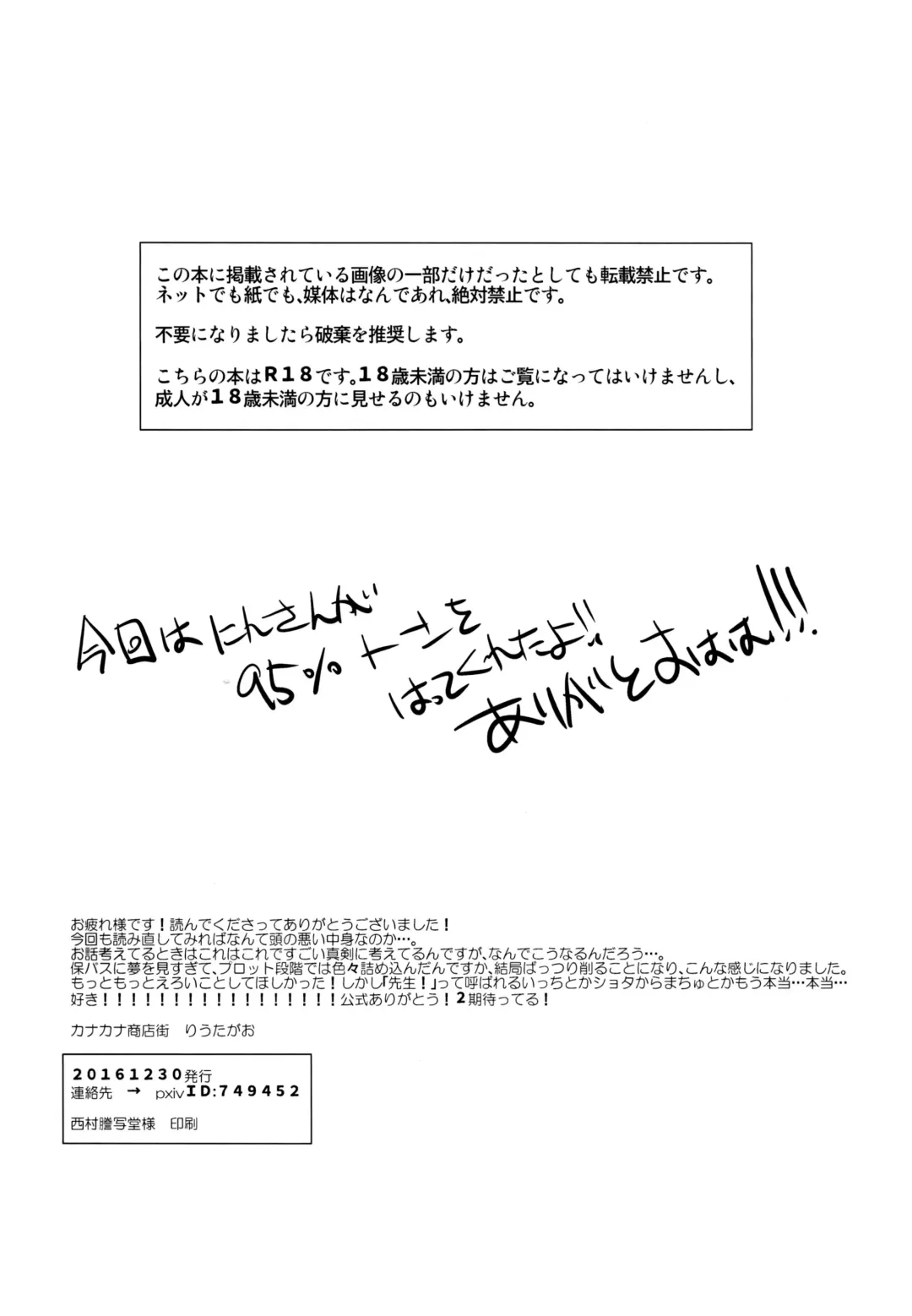 [Riuta Gao] Sensei datte Gaman Shinai. Fhentai - Page 29