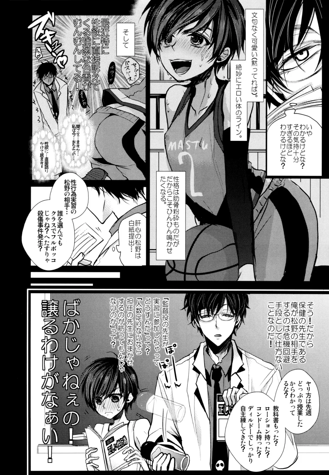 [Riuta Gao] Sensei datte Gaman Shinai. Fhentai - Page 3