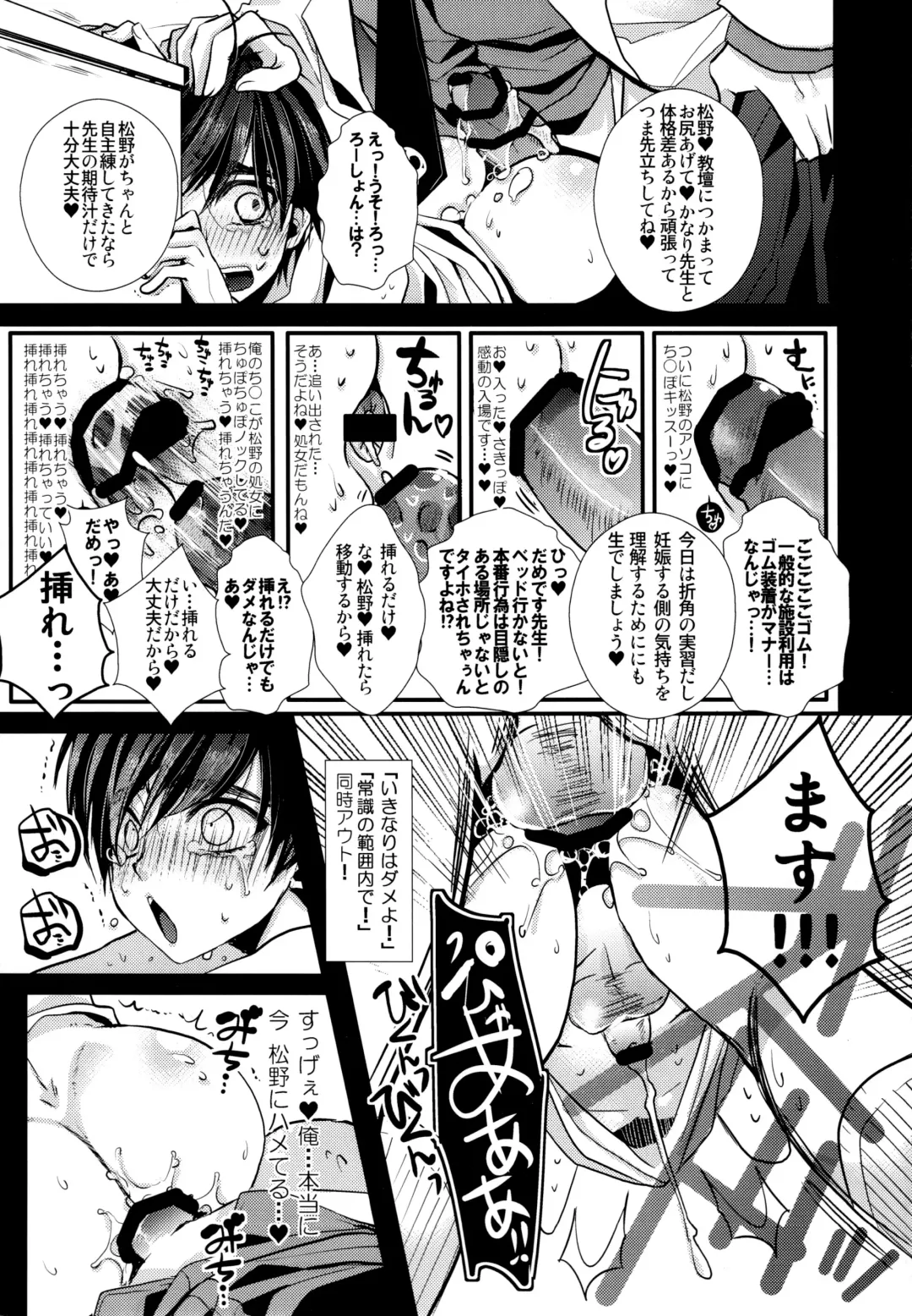 [Riuta Gao] Sensei datte Gaman Shinai. Fhentai - Page 6