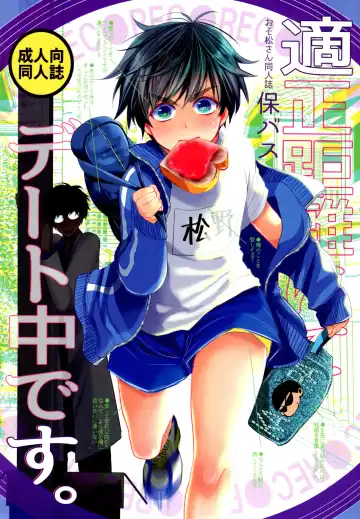 Read [Riuta Gao] Tekisei Kyori nite Date-chuu desu - Fhentai