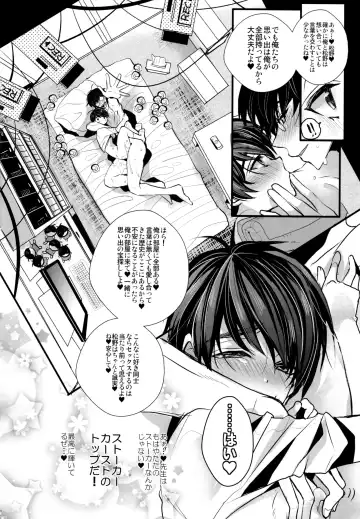 [Riuta Gao] Stalkers Strike Love Fhentai - Page 28