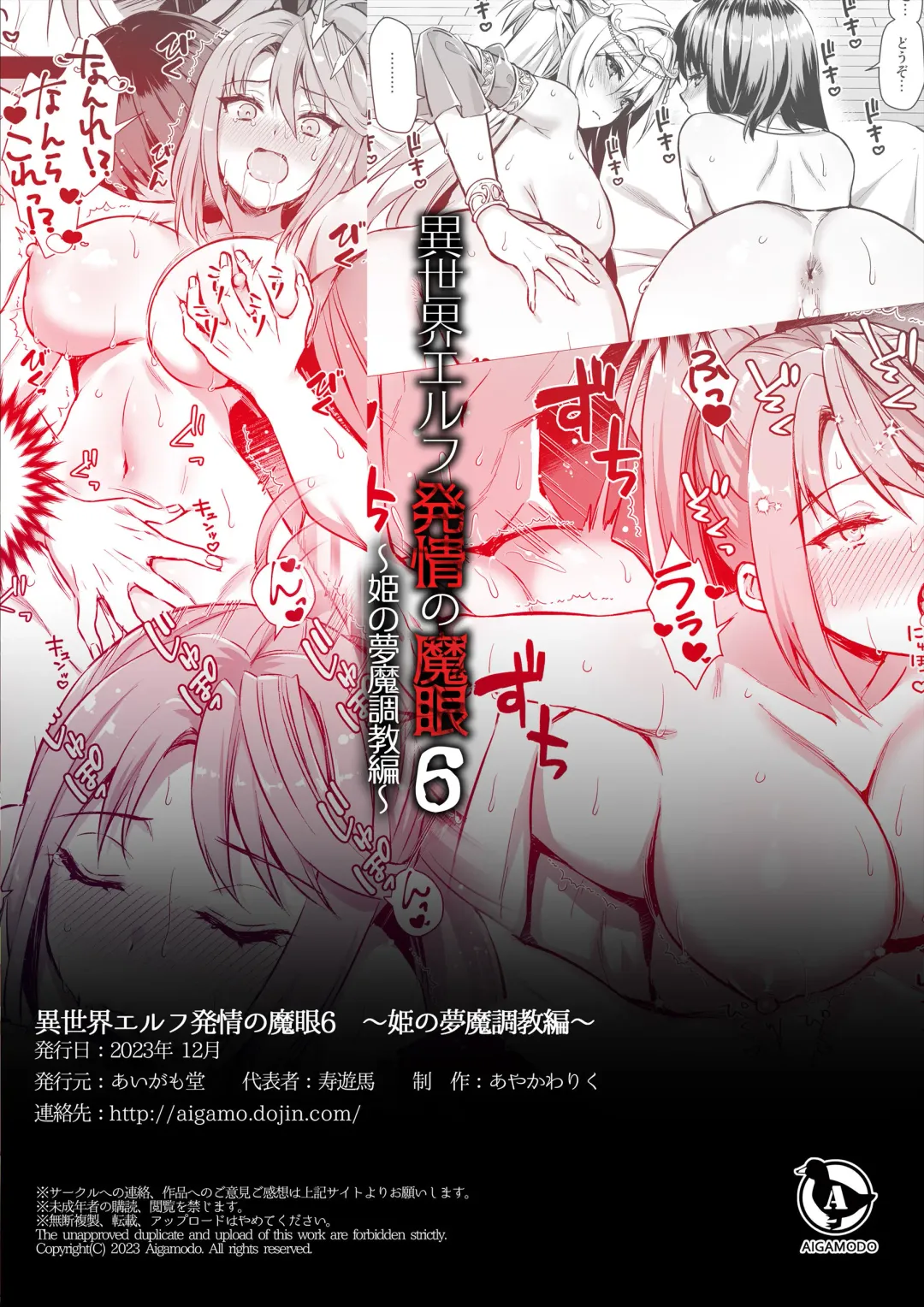 [Ayakawa Riku] 異世界エルフ発情の魔眼6 ～姫の夢魔調教編～ Fhentai - Page 50