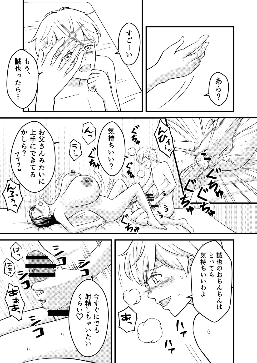 Yasashii Bakunyuu Kaa-san to Irekawacchatta Hankouki na Ore no Hanashi ~Episode 3~ Fhentai - Page 12