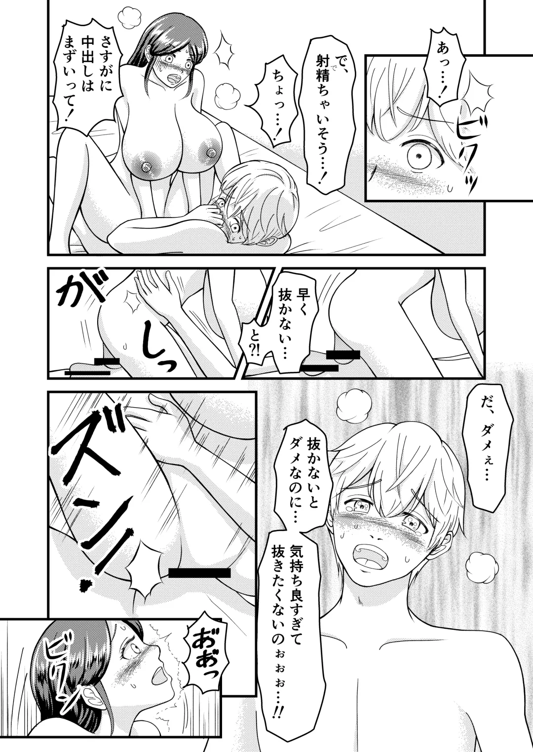 Yasashii Bakunyuu Kaa-san to Irekawacchatta Hankouki na Ore no Hanashi ~Episode 3~ Fhentai - Page 24