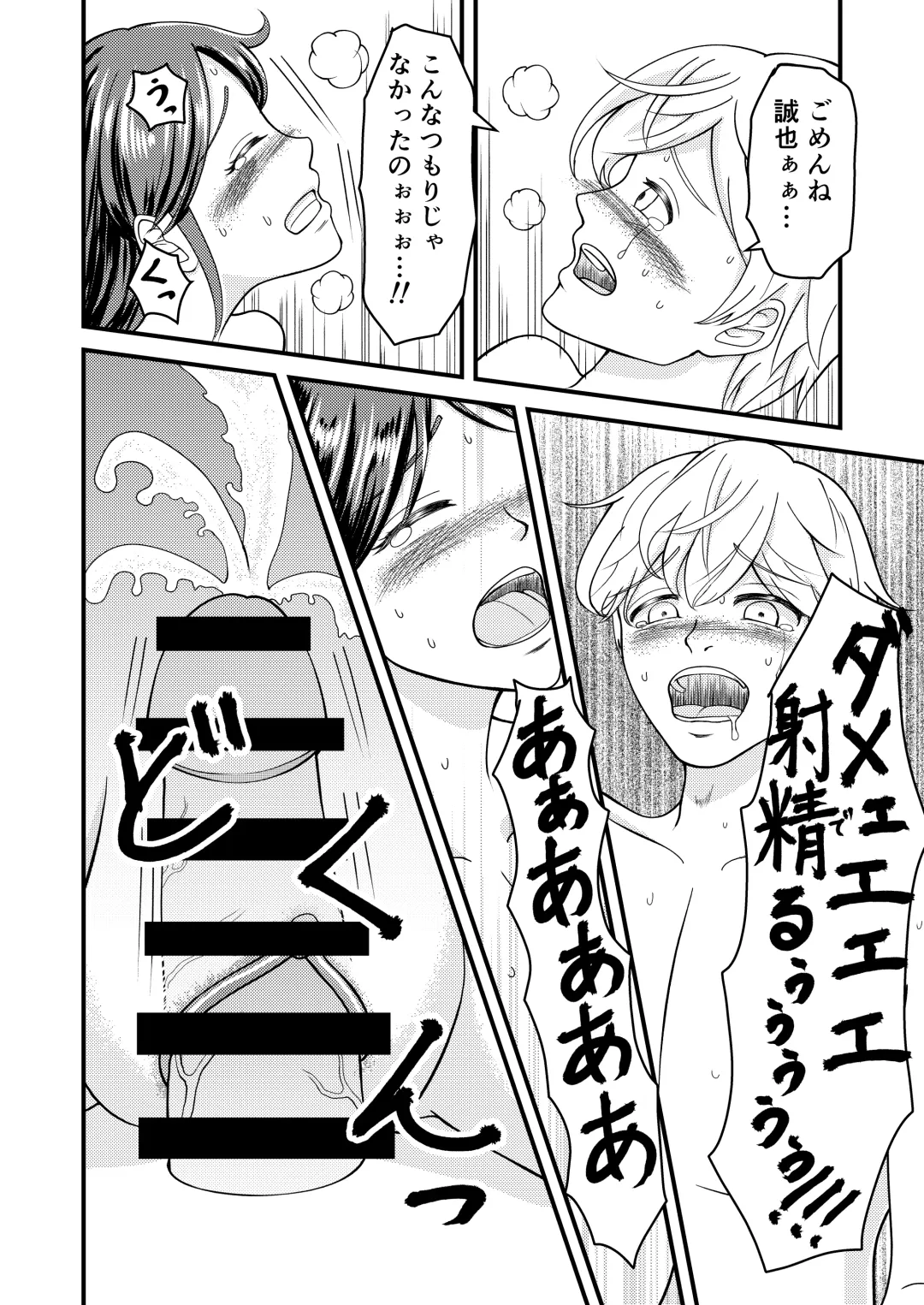 Yasashii Bakunyuu Kaa-san to Irekawacchatta Hankouki na Ore no Hanashi ~Episode 3~ Fhentai - Page 25