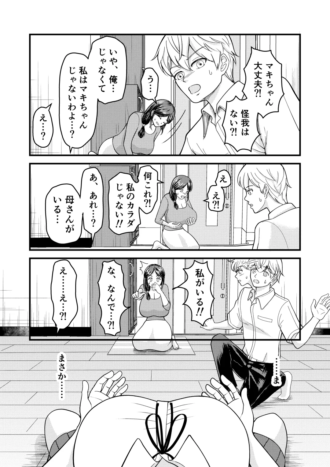 Yasashii Bakunyuu Kaa-san to Irekawacchatta Hankouki na Ore no Hanashi ~Episode 3~ Fhentai - Page 34