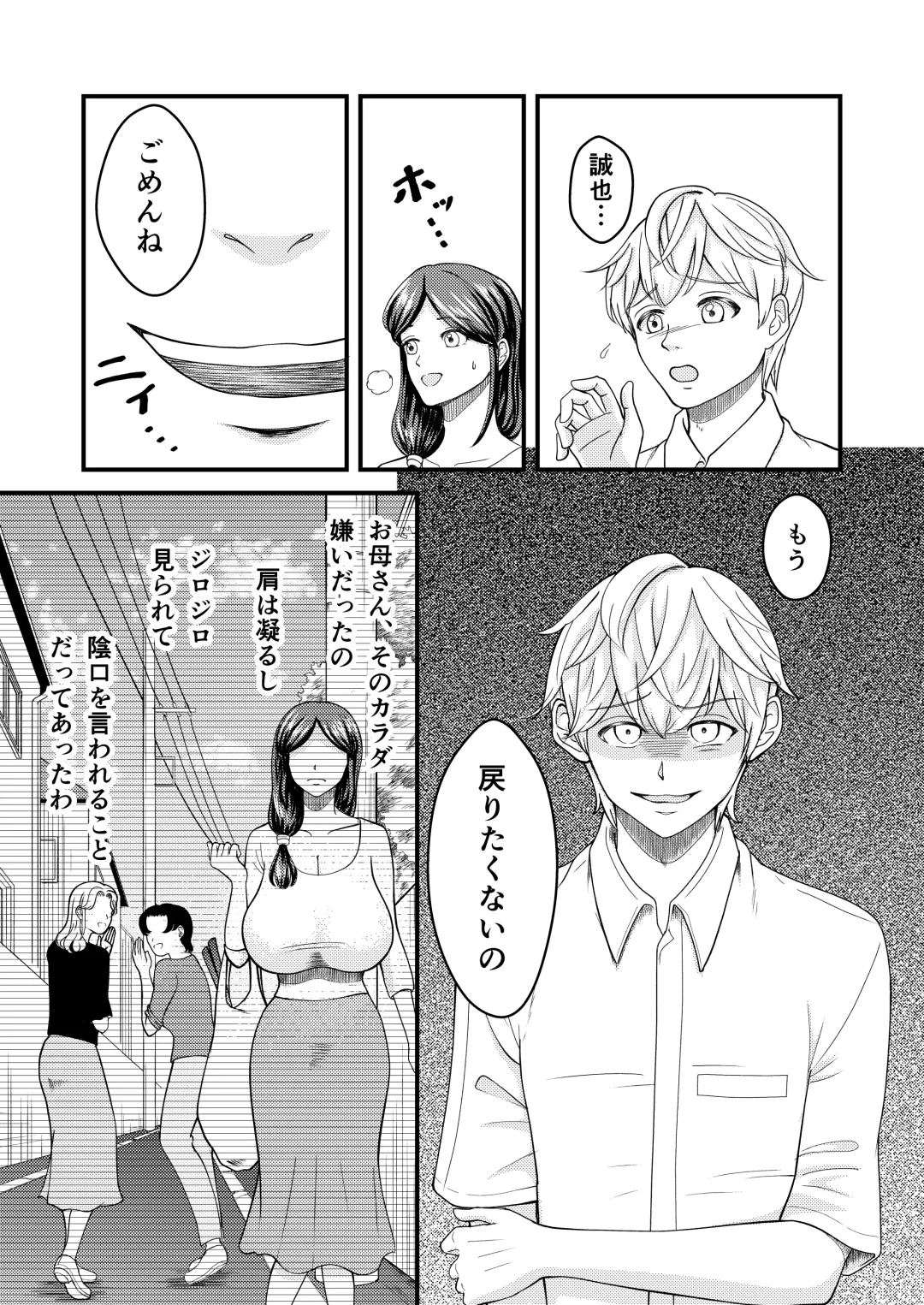 Yasashii Bakunyuu Kaa-san to Irekawacchatta Hankouki na Ore no Hanashi ~Episode 3~ Fhentai - Page 6