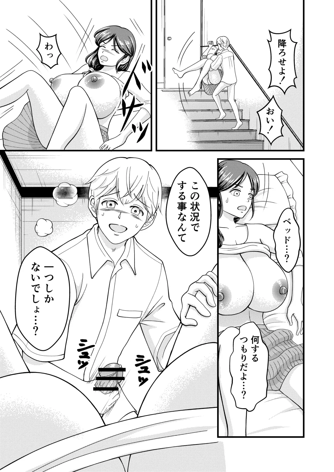 Yasashii Bakunyuu Kaa-san to Irekawacchatta Hankouki na Ore no Hanashi ~Episode 3~ Fhentai - Page 8