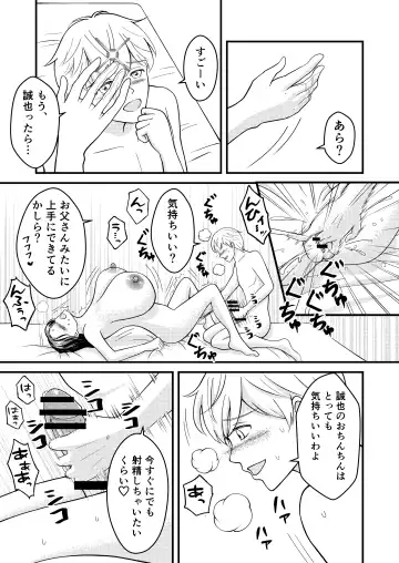 Yasashii Bakunyuu Kaa-san to Irekawacchatta Hankouki na Ore no Hanashi ~Episode 3~ Fhentai - Page 12