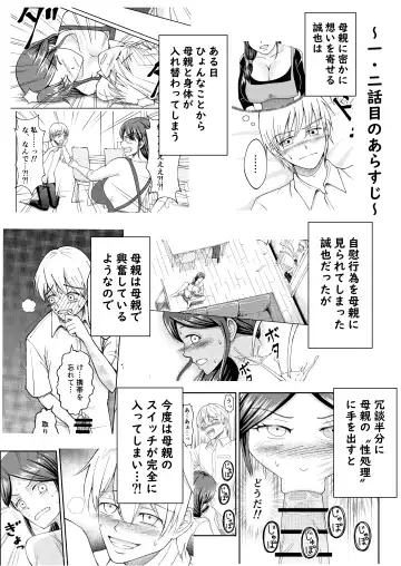 Yasashii Bakunyuu Kaa-san to Irekawacchatta Hankouki na Ore no Hanashi ~Episode 3~ Fhentai - Page 2
