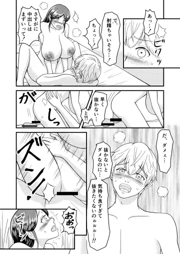 Yasashii Bakunyuu Kaa-san to Irekawacchatta Hankouki na Ore no Hanashi ~Episode 3~ Fhentai - Page 24