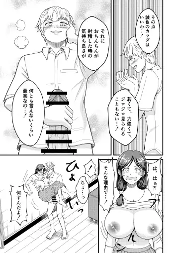 Yasashii Bakunyuu Kaa-san to Irekawacchatta Hankouki na Ore no Hanashi ~Episode 3~ Fhentai - Page 7