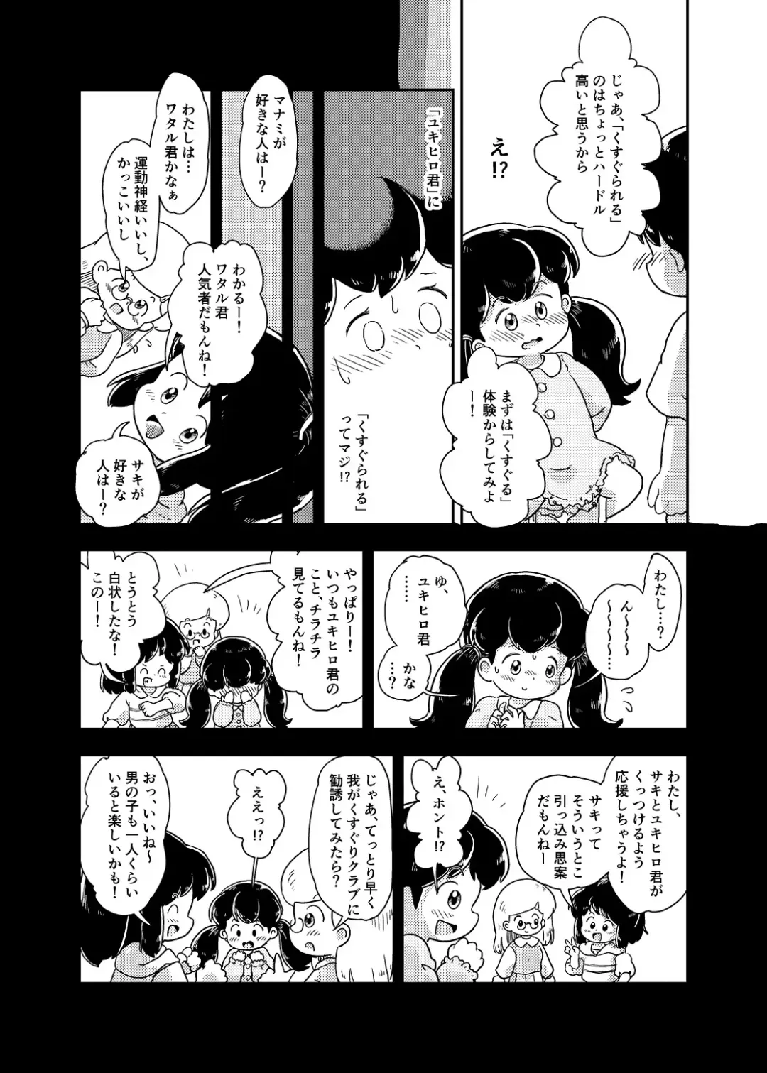 [Koeda Shiro] Houkago Kusuguri Club Fhentai - Page 15