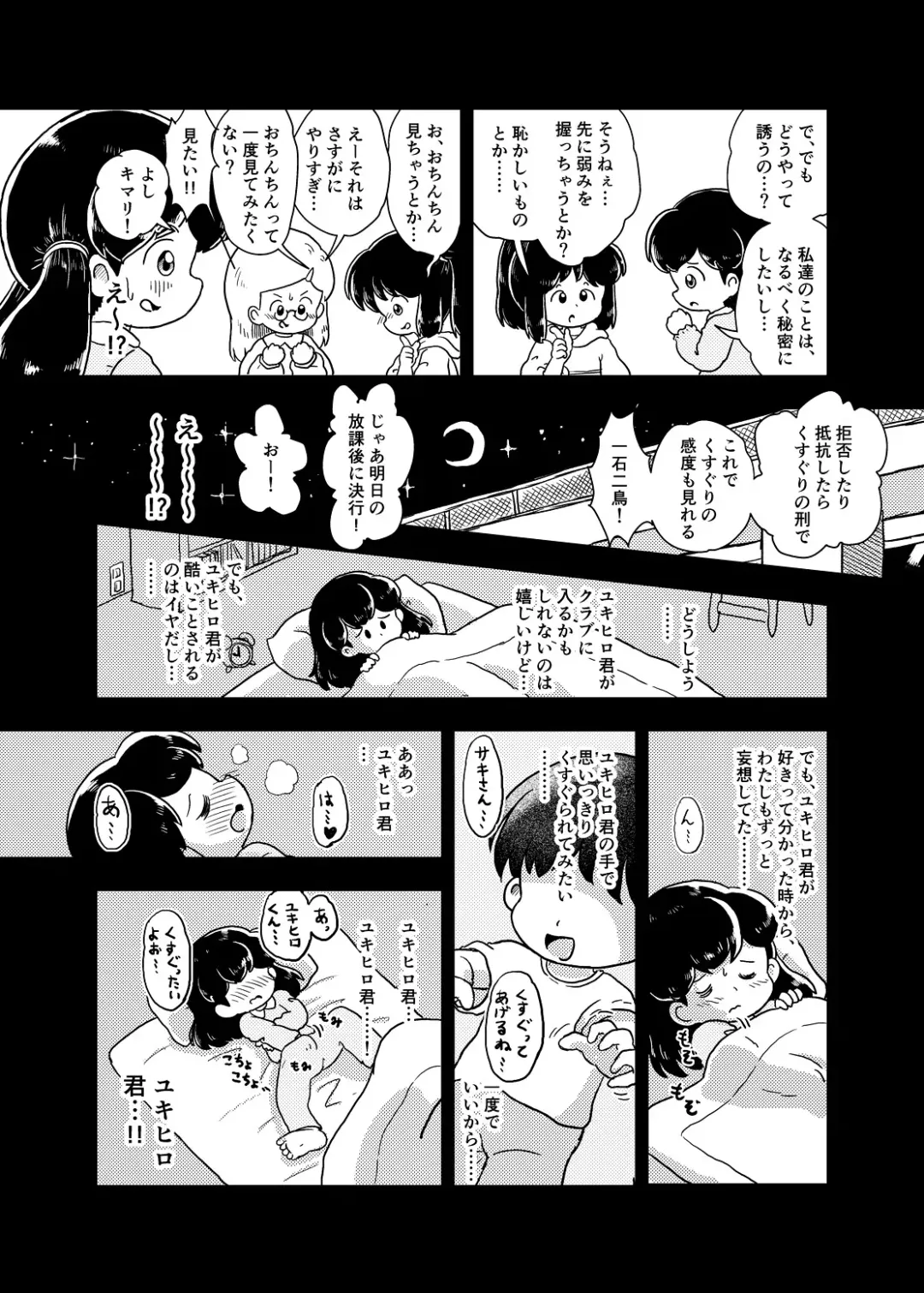 [Koeda Shiro] Houkago Kusuguri Club Fhentai - Page 16