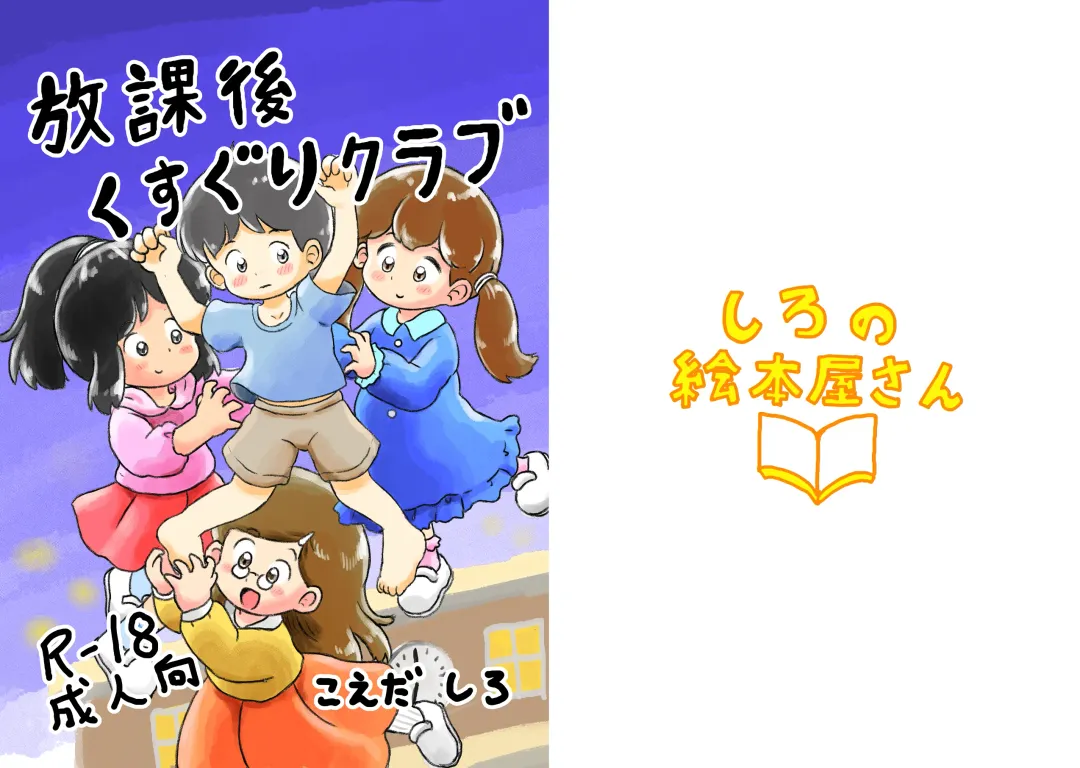 [Koeda Shiro] Houkago Kusuguri Club Fhentai - Page 34