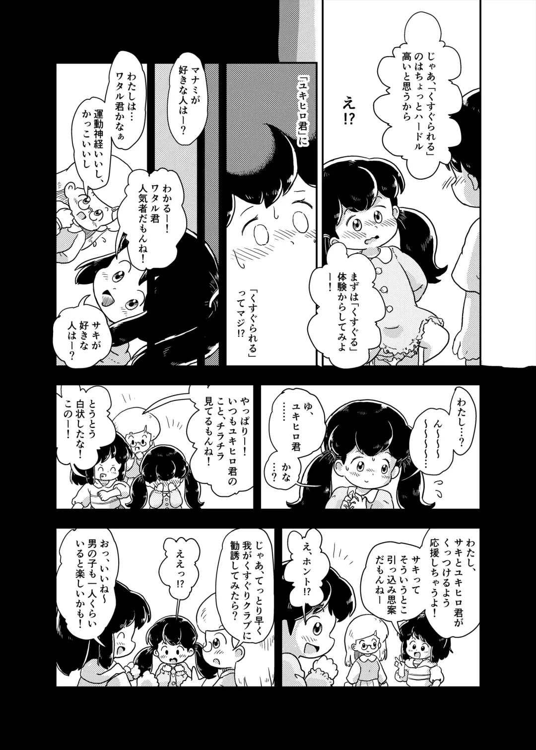 [Koeda Shiro] Houkago Kusuguri Club Fhentai - Page 48