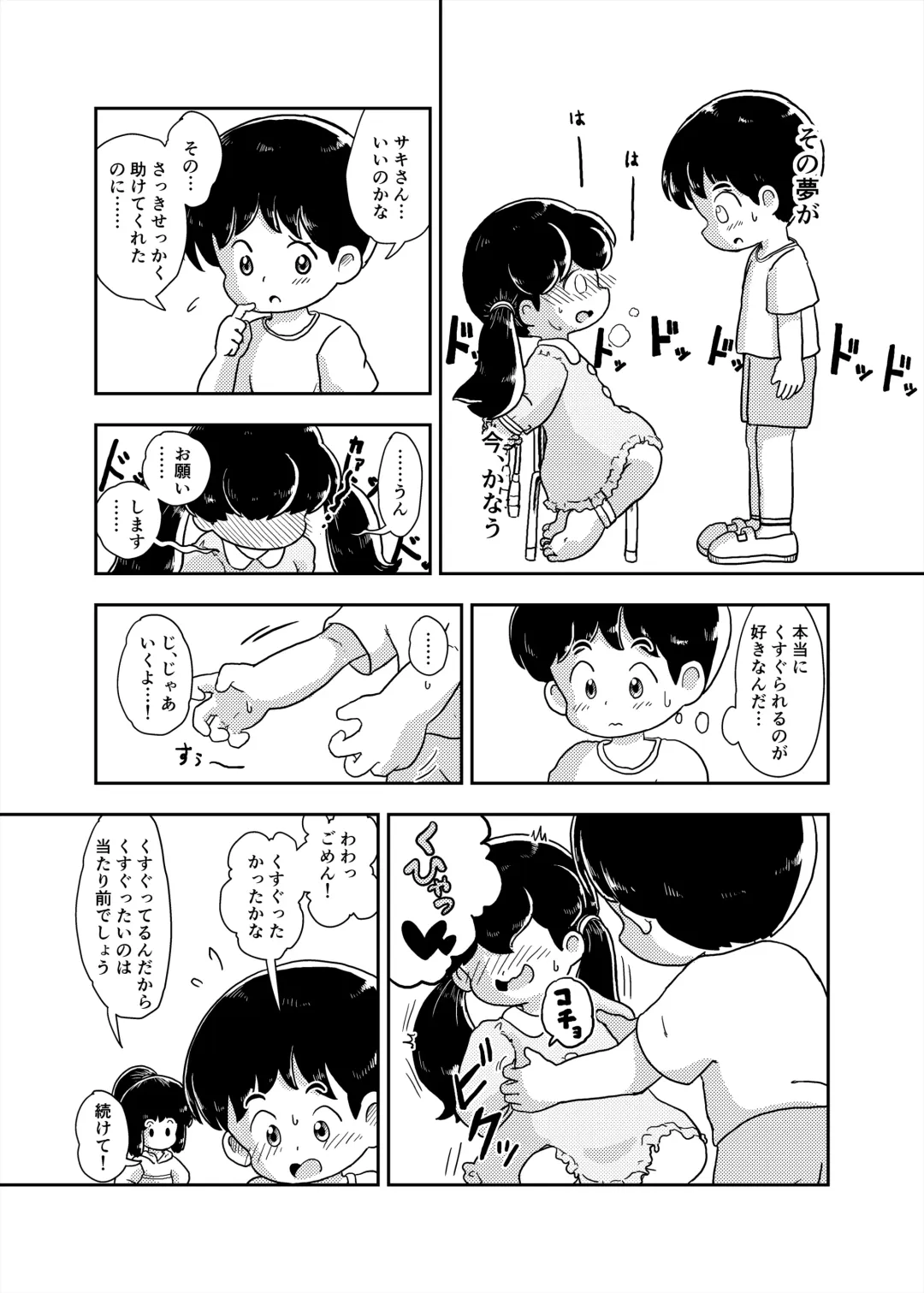 [Koeda Shiro] Houkago Kusuguri Club Fhentai - Page 50