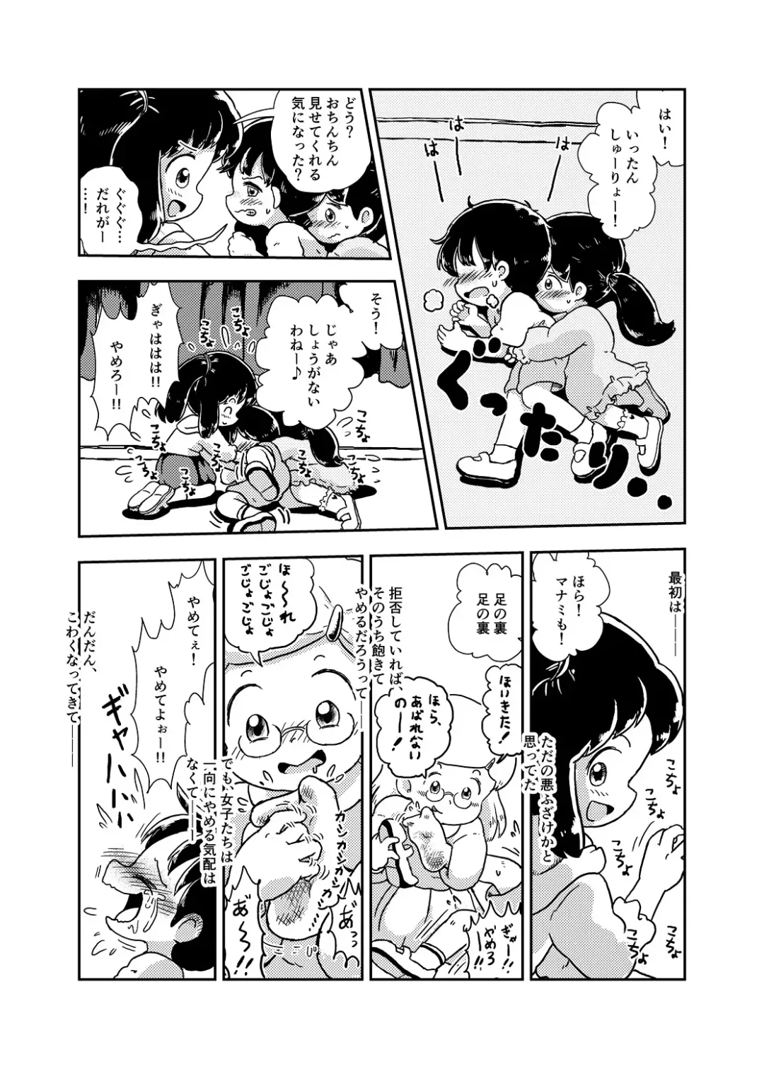 [Koeda Shiro] Houkago Kusuguri Club Fhentai - Page 7