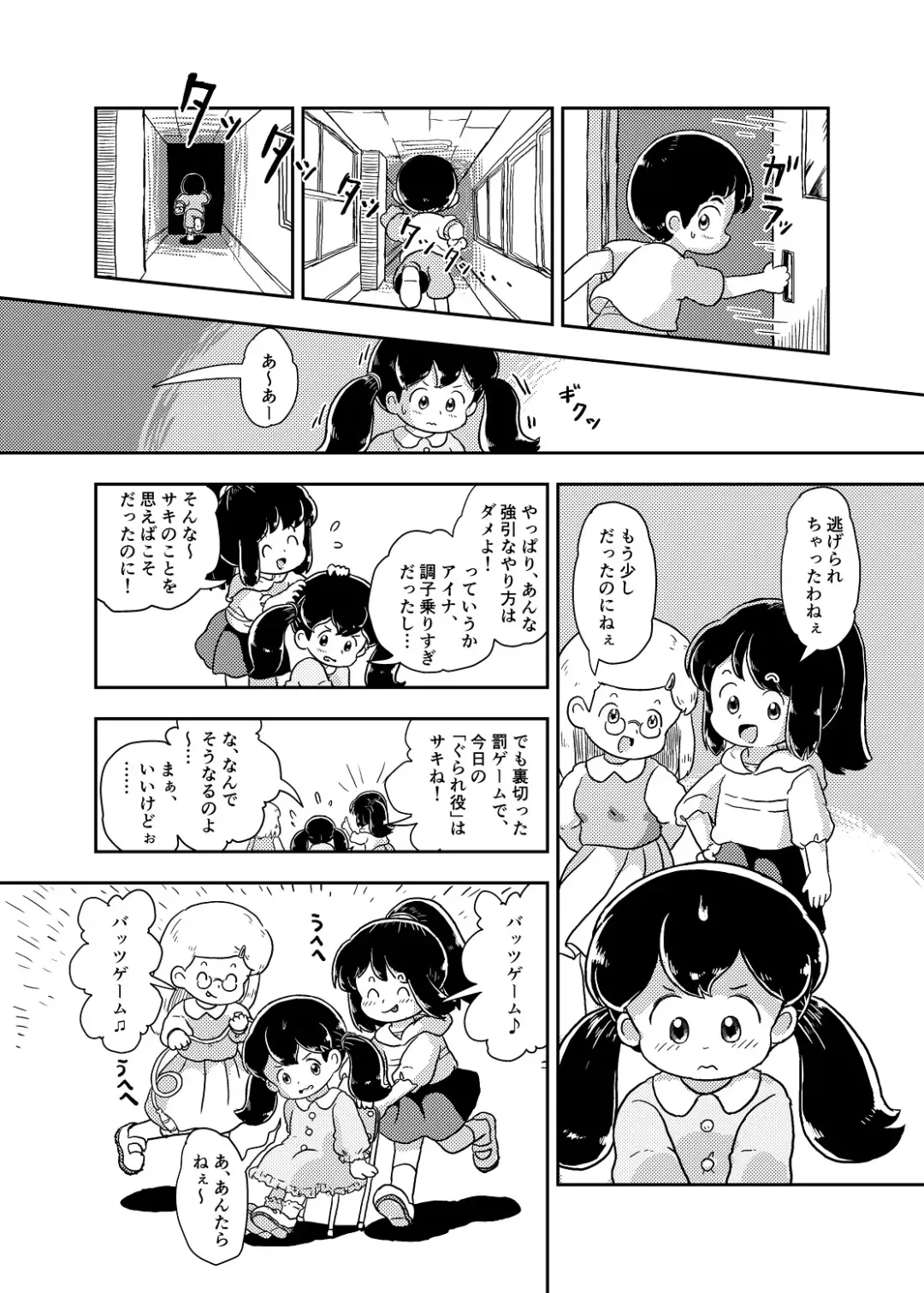 [Koeda Shiro] Houkago Kusuguri Club Fhentai - Page 9