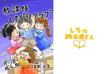 [Koeda Shiro] Houkago Kusuguri Club Fhentai - Page 34