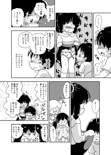 [Koeda Shiro] Houkago Kusuguri Club Fhentai - Page 47