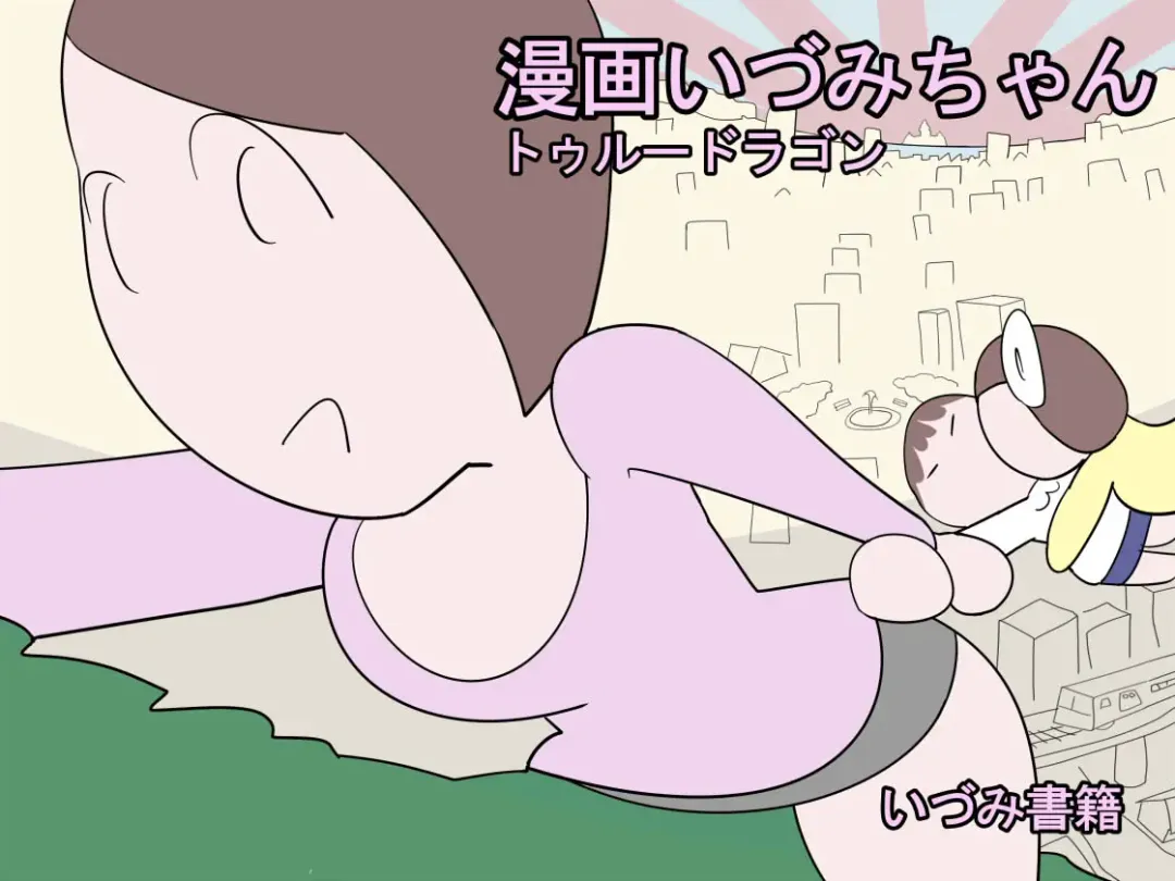 Manga Izumi-chan True Dragon Fhentai - Page 1