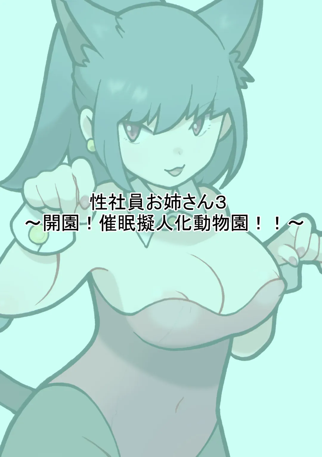 Seishain Onee-san 3 ~Kaien! Saimin! Doubutsuen!~ Fhentai - Page 23