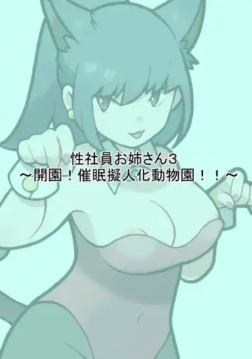 Seishain Onee-san 3 ~Kaien! Saimin! Doubutsuen!~ Fhentai - Page 23