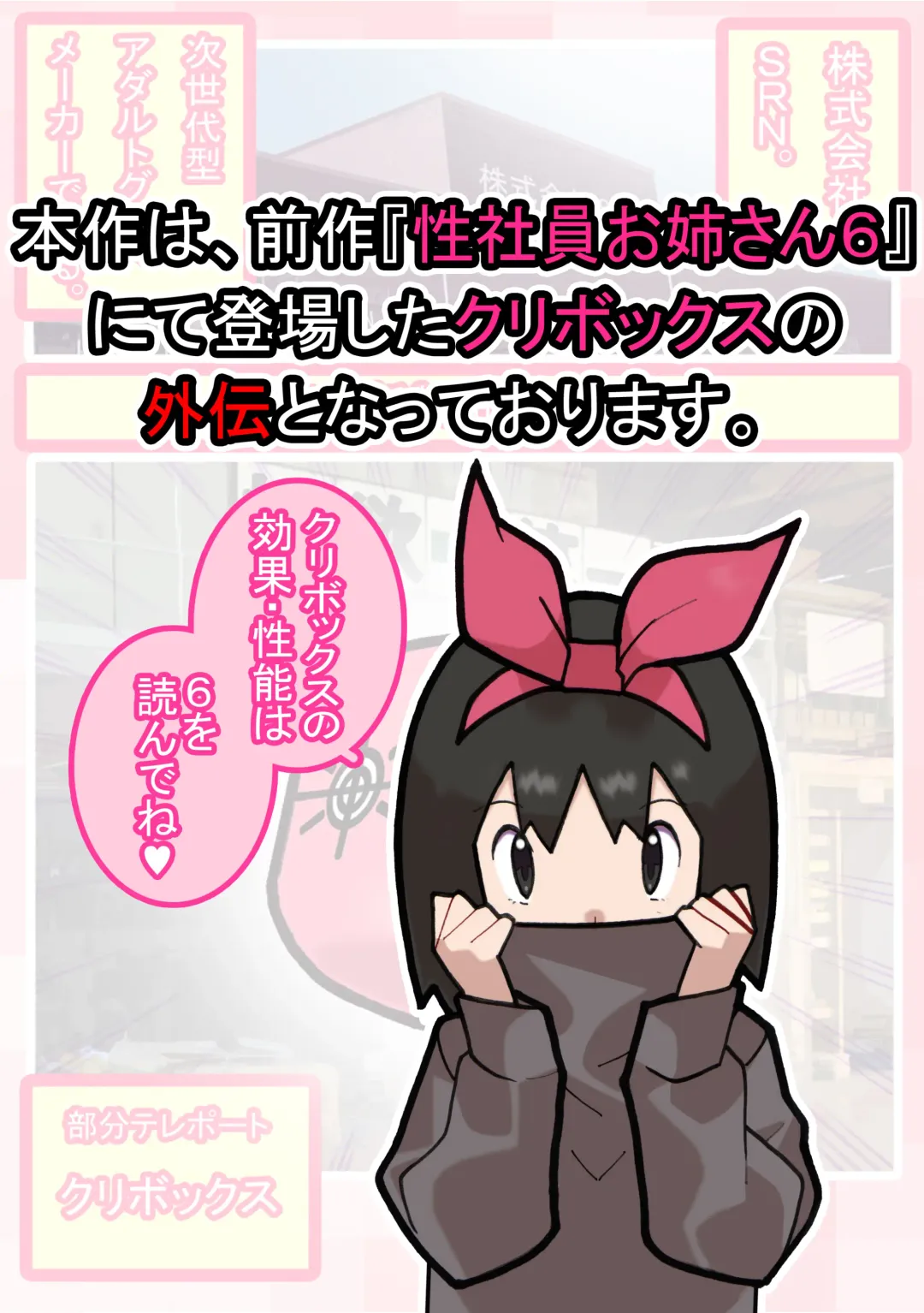 Seishain Onee-san 6.5 ~Cli Box na Nichijou~ Fhentai - Page 2