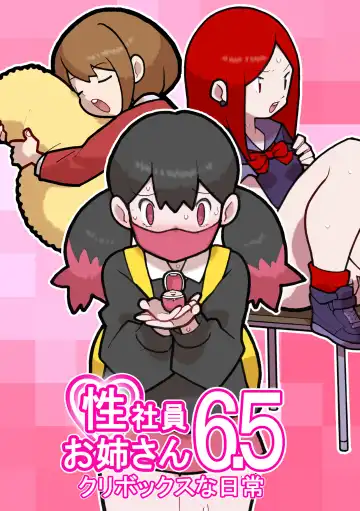 Read Seishain Onee-san 6.5 ~Cli Box na Nichijou~ - Fhentai