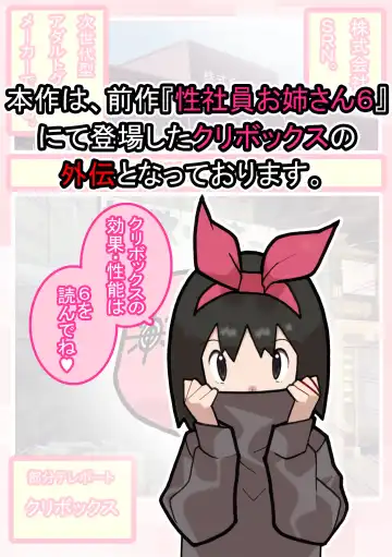 Seishain Onee-san 6.5 ~Cli Box na Nichijou~ Fhentai - Page 2