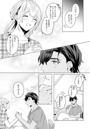 [Furutani Rayu] Ikoku no Ookami-san to, Hitotsu Yane no Shita. 1 Fhentai - Page 11