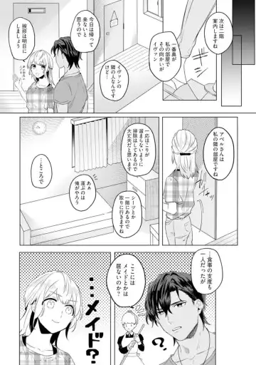 [Furutani Rayu] Ikoku no Ookami-san to, Hitotsu Yane no Shita. 1 Fhentai - Page 13