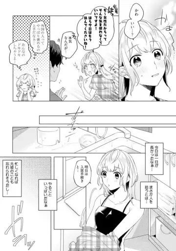 [Furutani Rayu] Ikoku no Ookami-san to, Hitotsu Yane no Shita. 1 Fhentai - Page 15