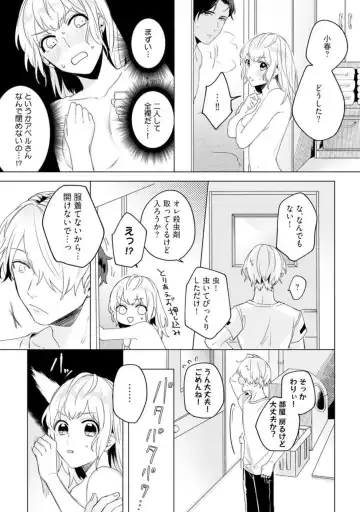 [Furutani Rayu] Ikoku no Ookami-san to, Hitotsu Yane no Shita. 1 Fhentai - Page 17