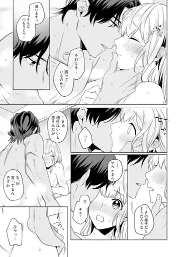 [Furutani Rayu] Ikoku no Ookami-san to, Hitotsu Yane no Shita. 1 Fhentai - Page 19