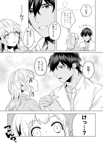 [Furutani Rayu] Ikoku no Ookami-san to, Hitotsu Yane no Shita. 1 Fhentai - Page 27