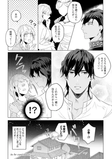 [Furutani Rayu] Ikoku no Ookami-san to, Hitotsu Yane no Shita. 1 Fhentai - Page 28