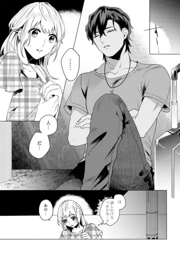 [Furutani Rayu] Ikoku no Ookami-san to, Hitotsu Yane no Shita. 1 Fhentai - Page 5