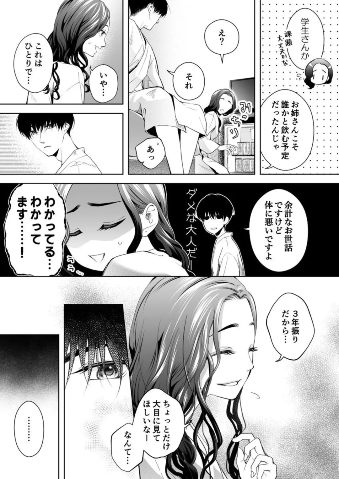Kono Kouryaku no Tsuzuki wa Offline de ~Nanido MAX!? Toshishita Danshi to no Renai wa Hard Mode!~ 1 Fhentai - Page 15