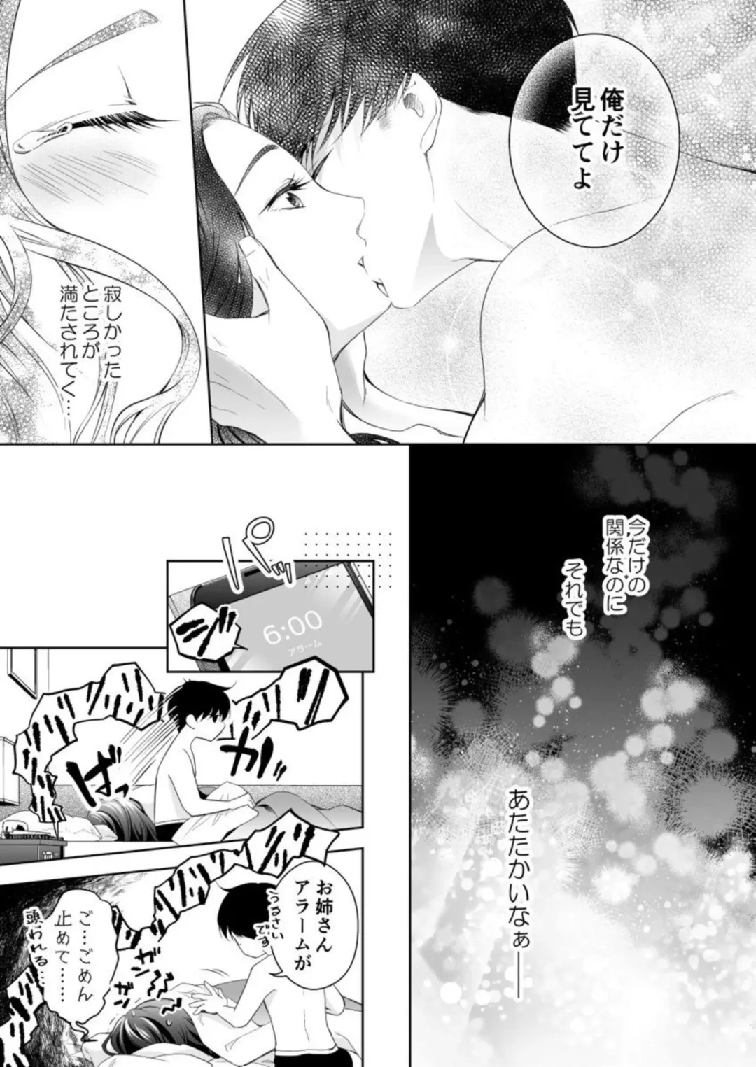 Kono Kouryaku no Tsuzuki wa Offline de ~Nanido MAX!? Toshishita Danshi to no Renai wa Hard Mode!~ 1 Fhentai - Page 27