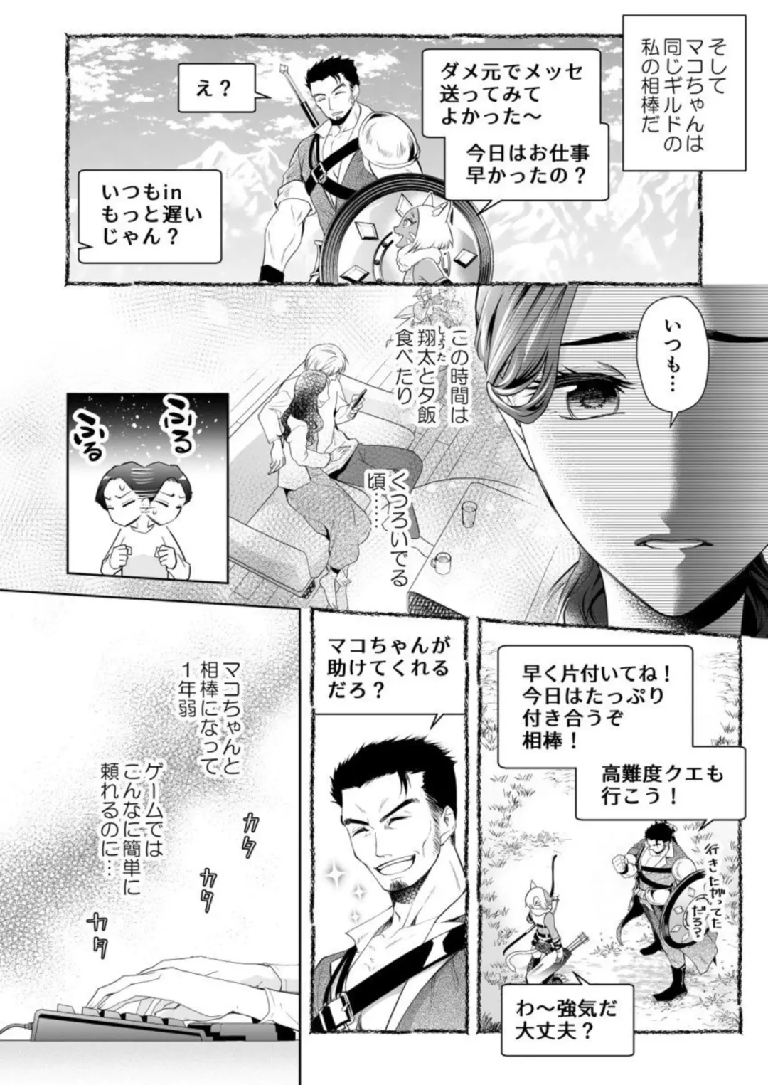 Kono Kouryaku no Tsuzuki wa Offline de ~Nanido MAX!? Toshishita Danshi to no Renai wa Hard Mode!~ 1 Fhentai - Page 8